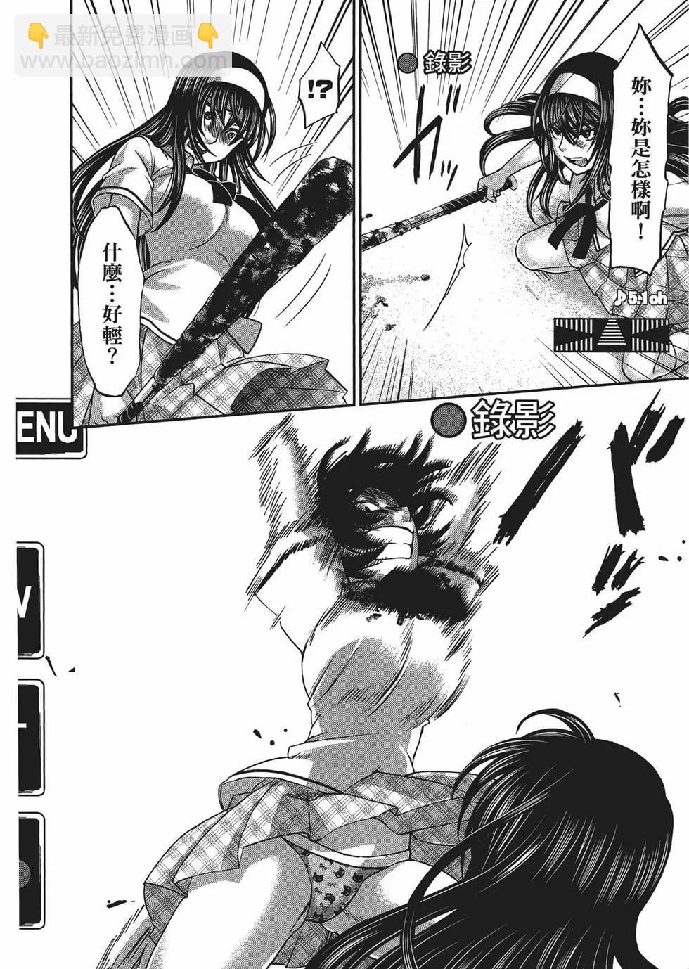 學院裡的殺人遊戲 - 第02卷(1/5) - 3