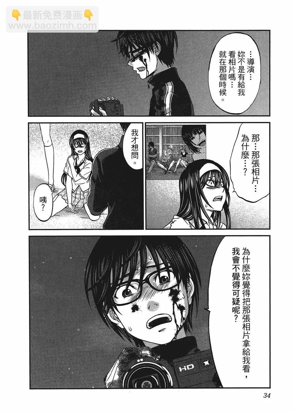 學院裡的殺人遊戲 - 第02卷(1/5) - 5