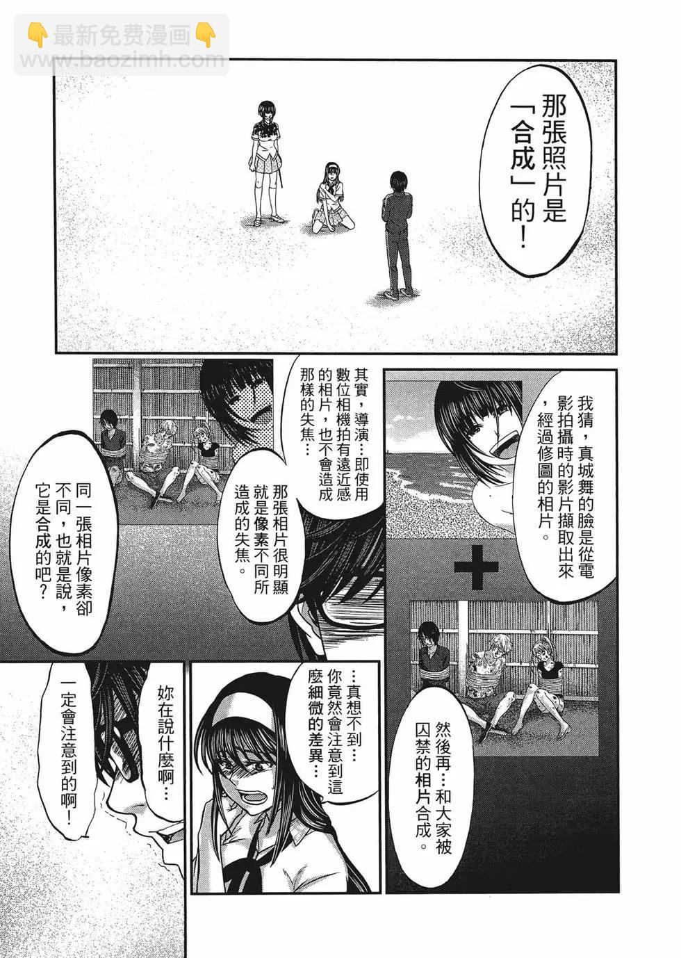 學院裡的殺人遊戲 - 第02卷(1/5) - 6