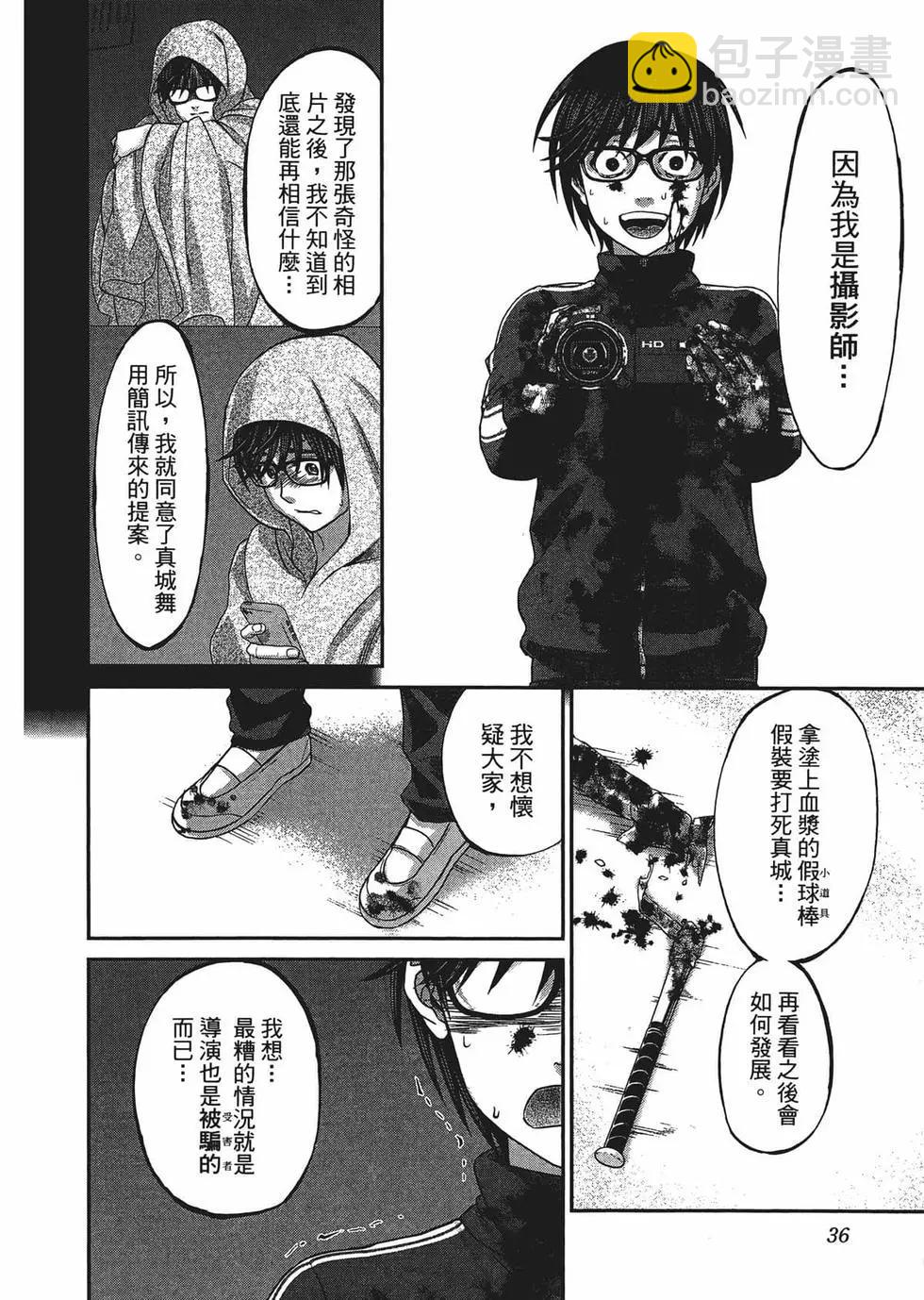 學院裡的殺人遊戲 - 第02卷(1/5) - 7