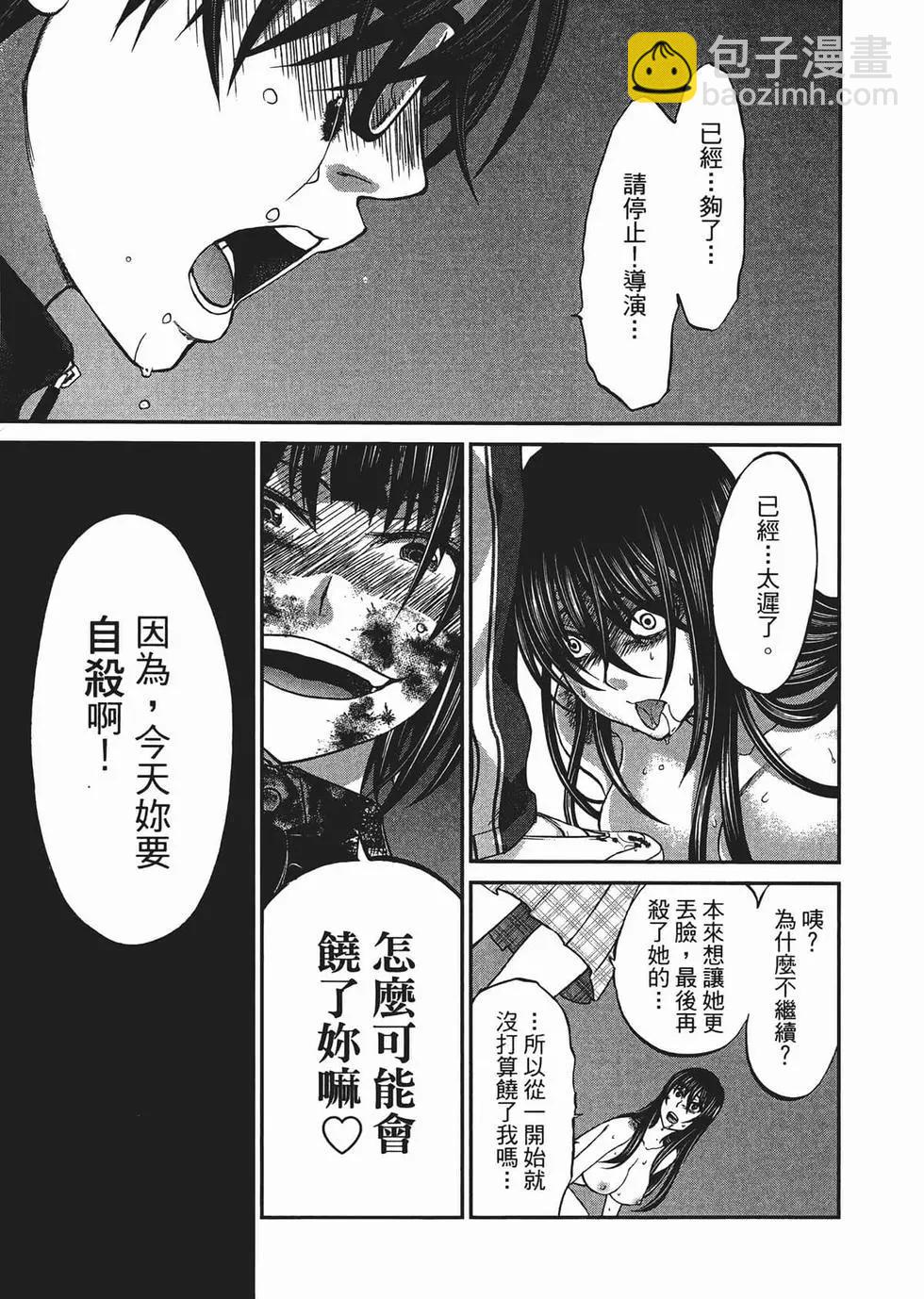 學院裡的殺人遊戲 - 第02卷(1/5) - 4