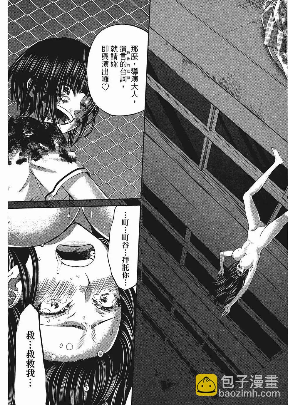 學院裡的殺人遊戲 - 第02卷(1/5) - 6