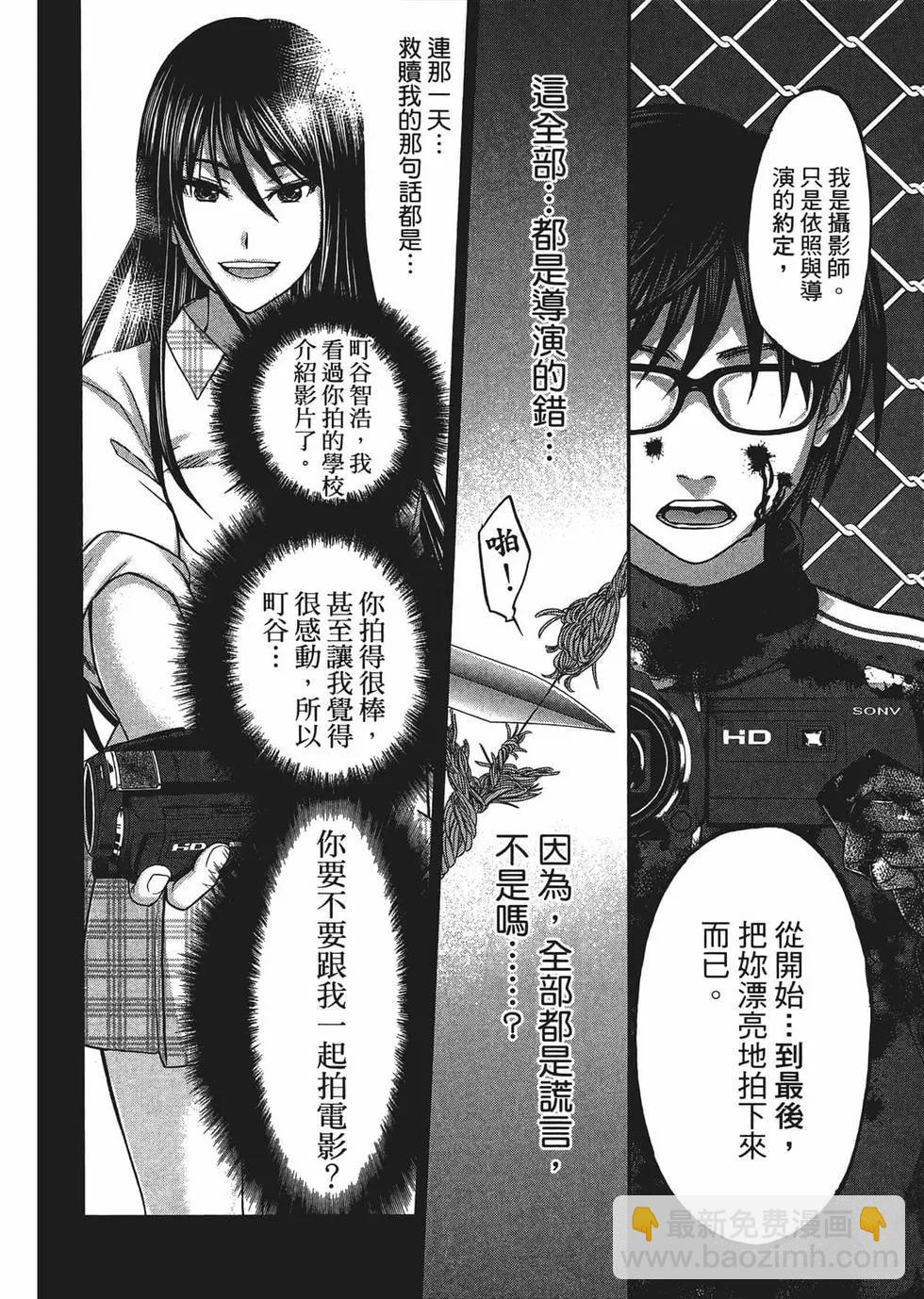 學院裡的殺人遊戲 - 第02卷(1/5) - 7