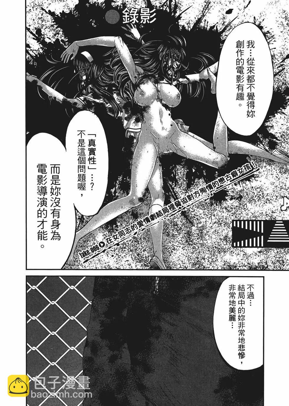 學院裡的殺人遊戲 - 第02卷(1/5) - 1