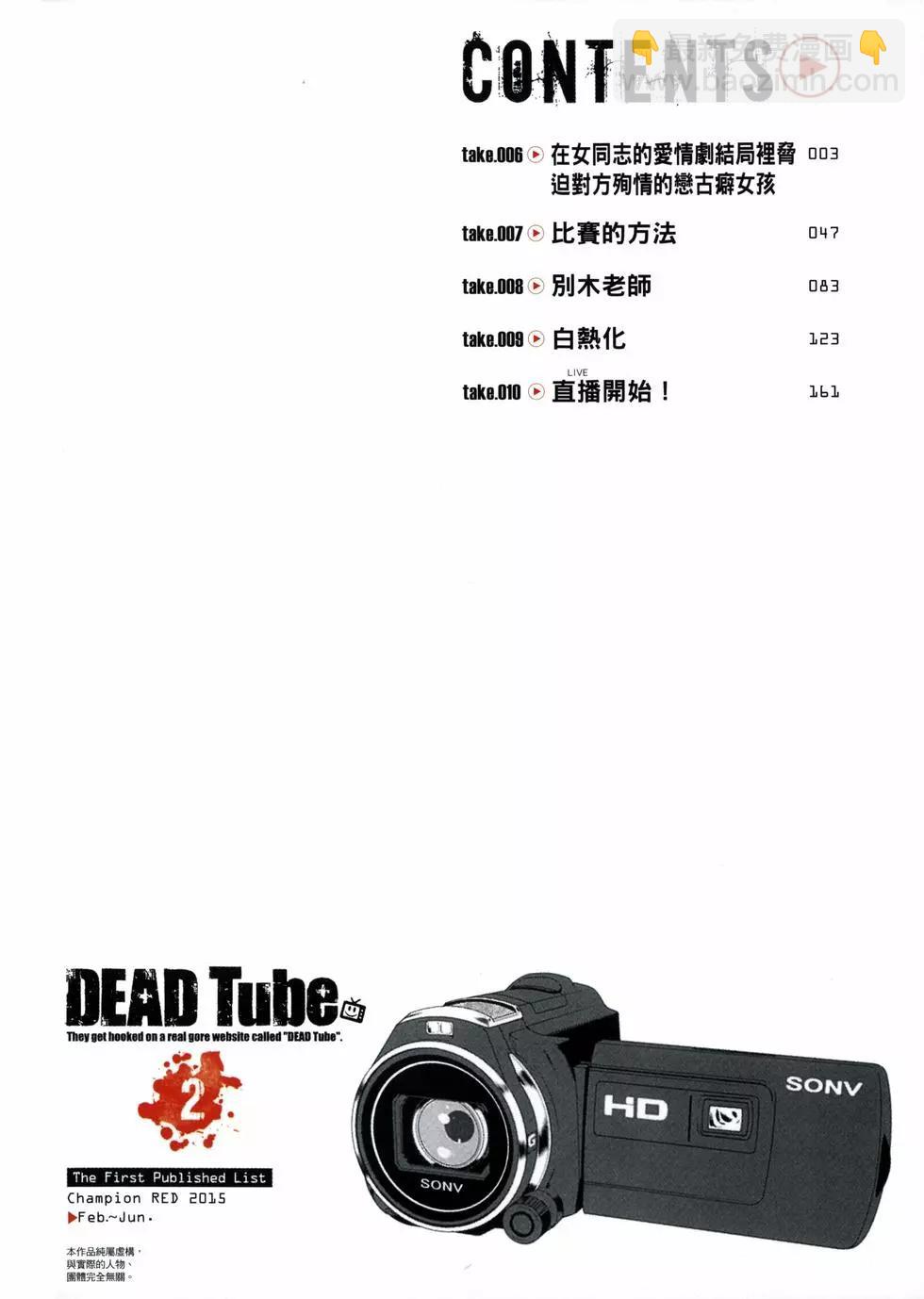 學院裡的殺人遊戲 - 第02卷(1/5) - 5