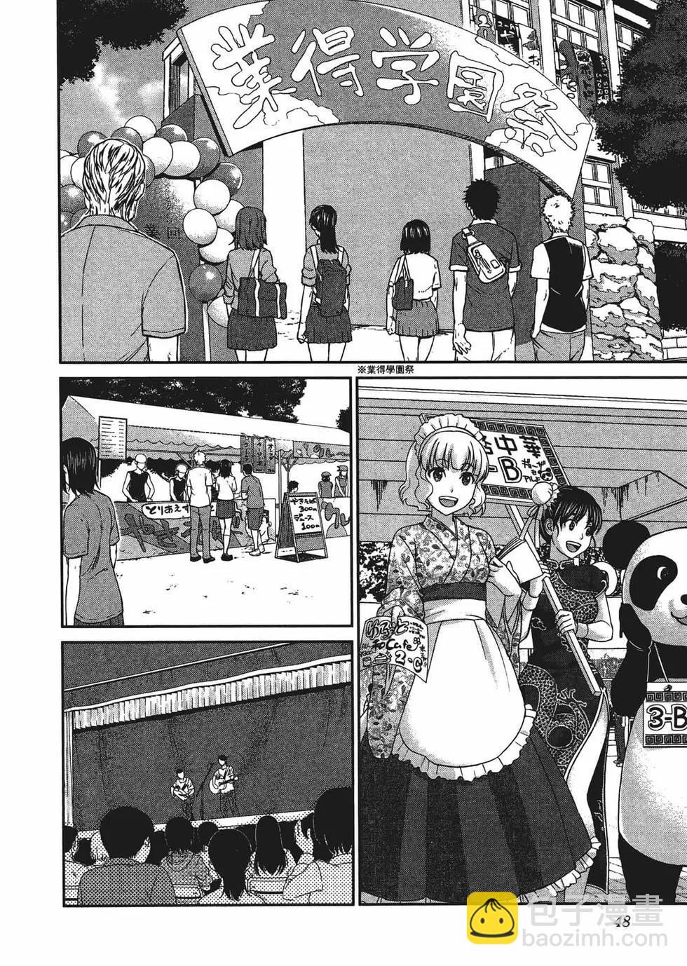 學院裡的殺人遊戲 - 第02卷(2/5) - 5