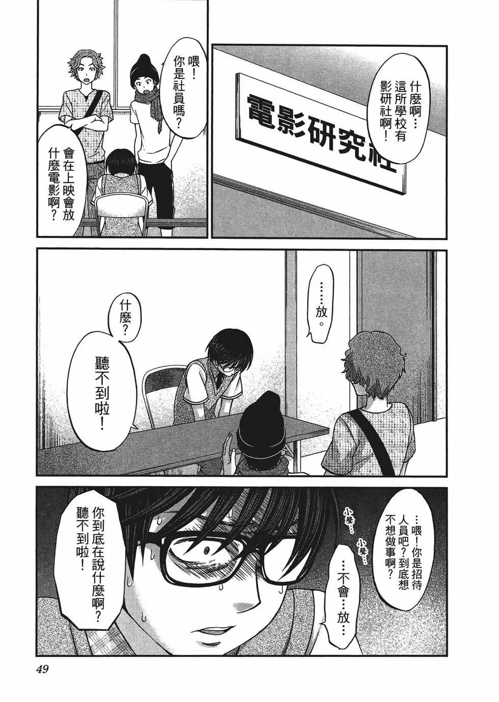 學院裡的殺人遊戲 - 第02卷(2/5) - 6