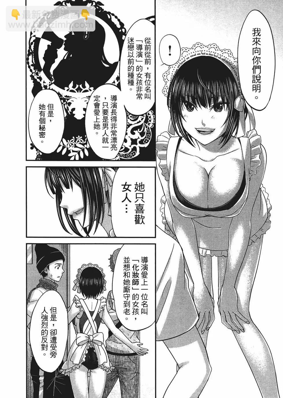 學院裡的殺人遊戲 - 第02卷(2/5) - 7