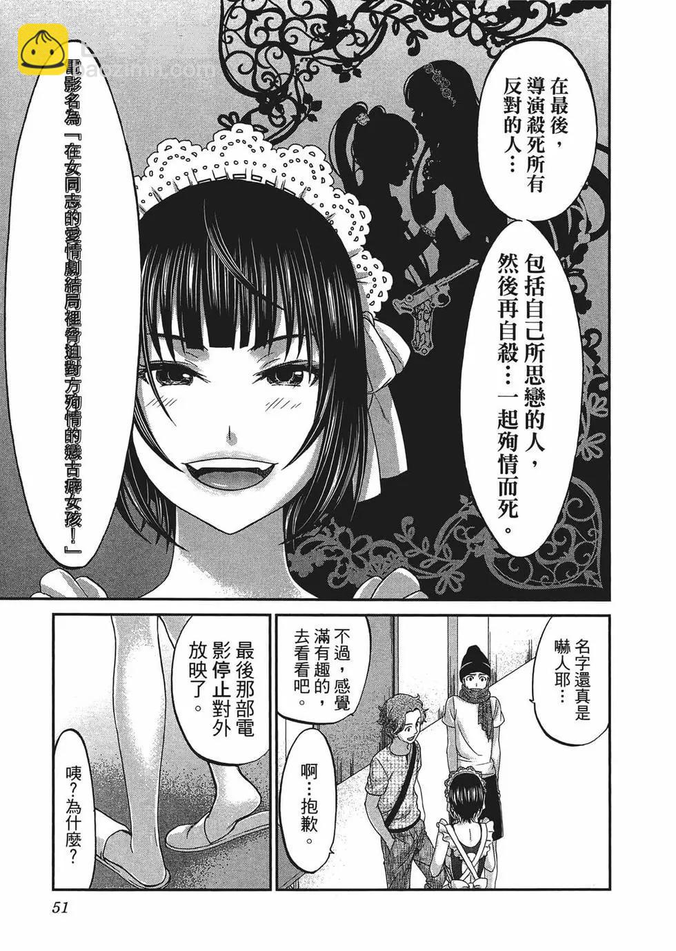 學院裡的殺人遊戲 - 第02卷(2/5) - 8