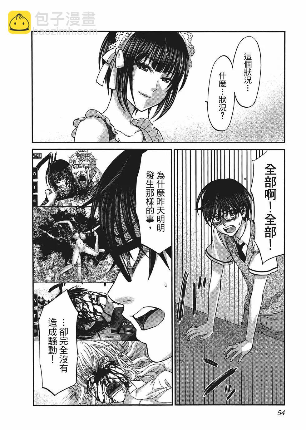 學院裡的殺人遊戲 - 第02卷(2/5) - 3