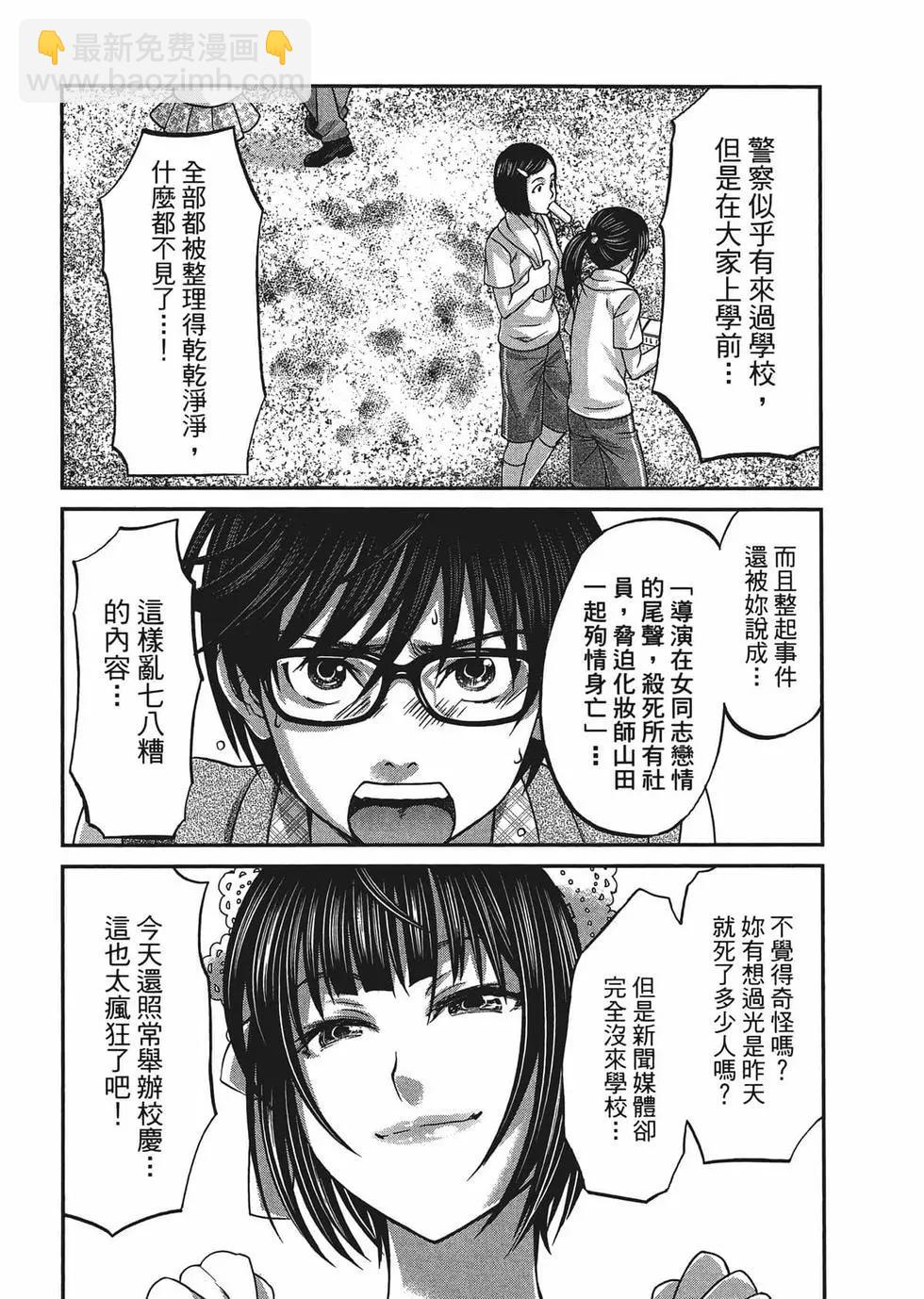 學院裡的殺人遊戲 - 第02卷(2/5) - 4