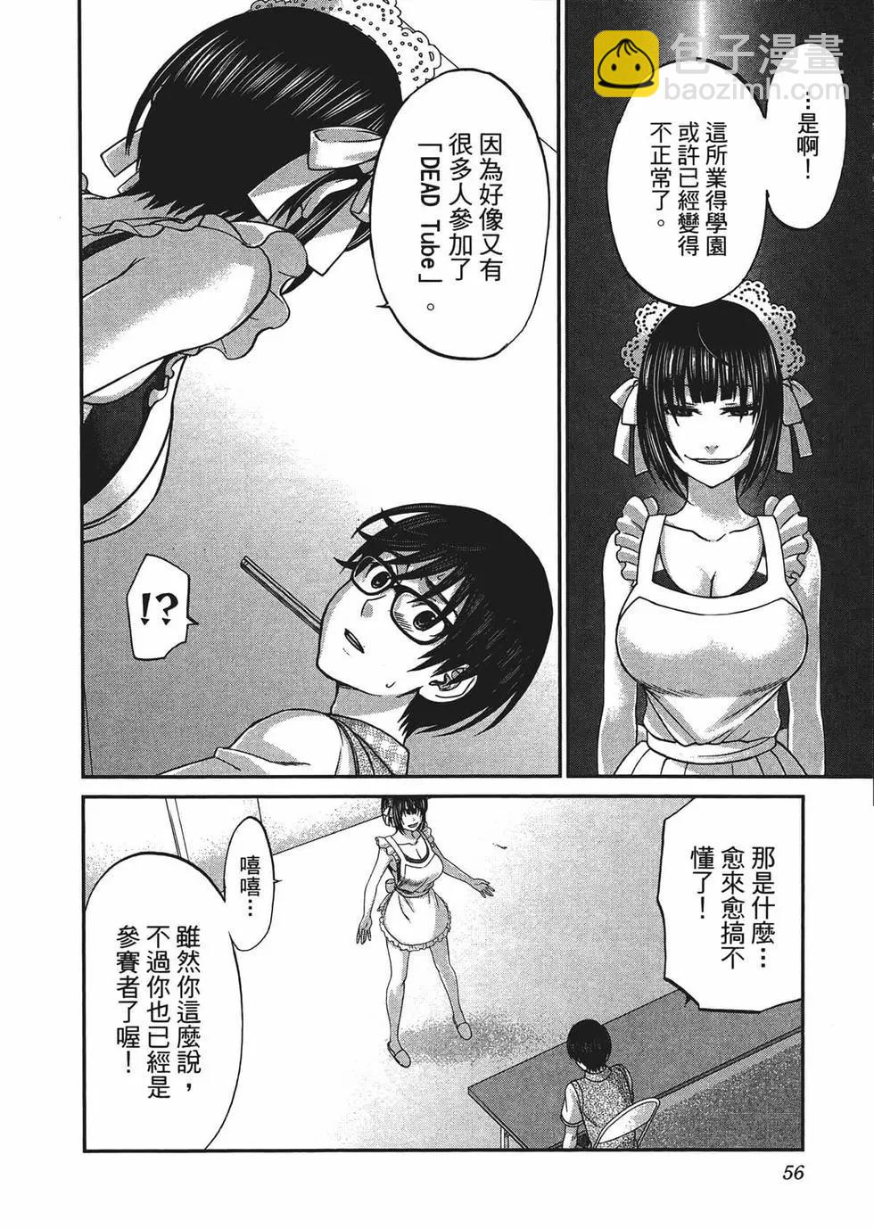 學院裡的殺人遊戲 - 第02卷(2/5) - 5