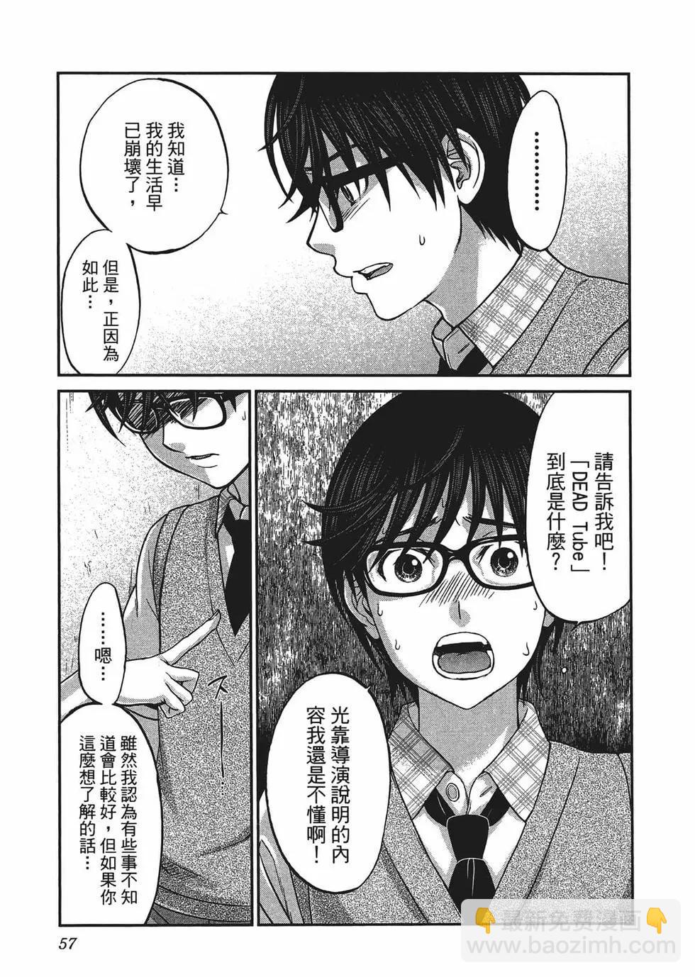 學院裡的殺人遊戲 - 第02卷(2/5) - 6