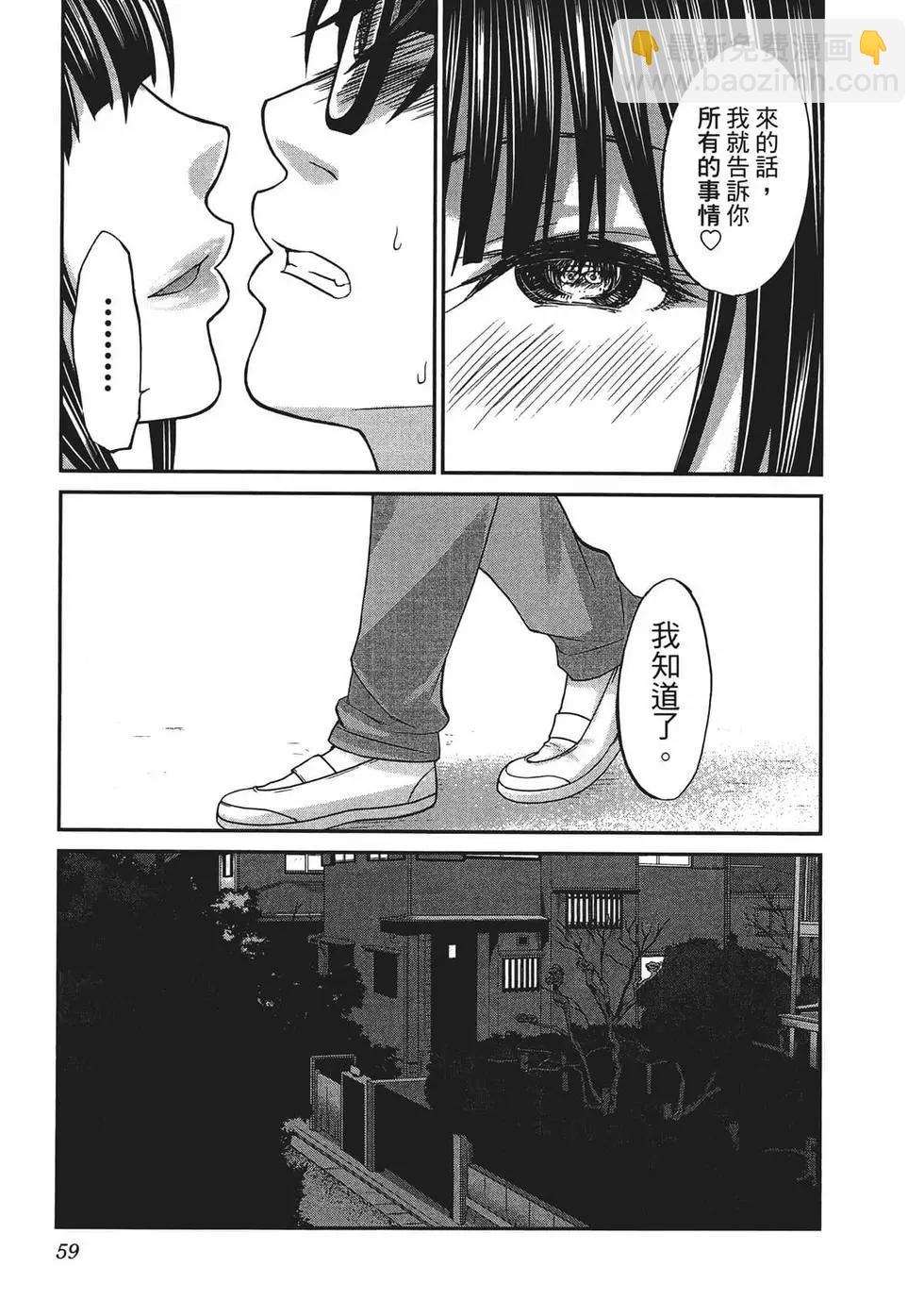 學院裡的殺人遊戲 - 第02卷(2/5) - 8