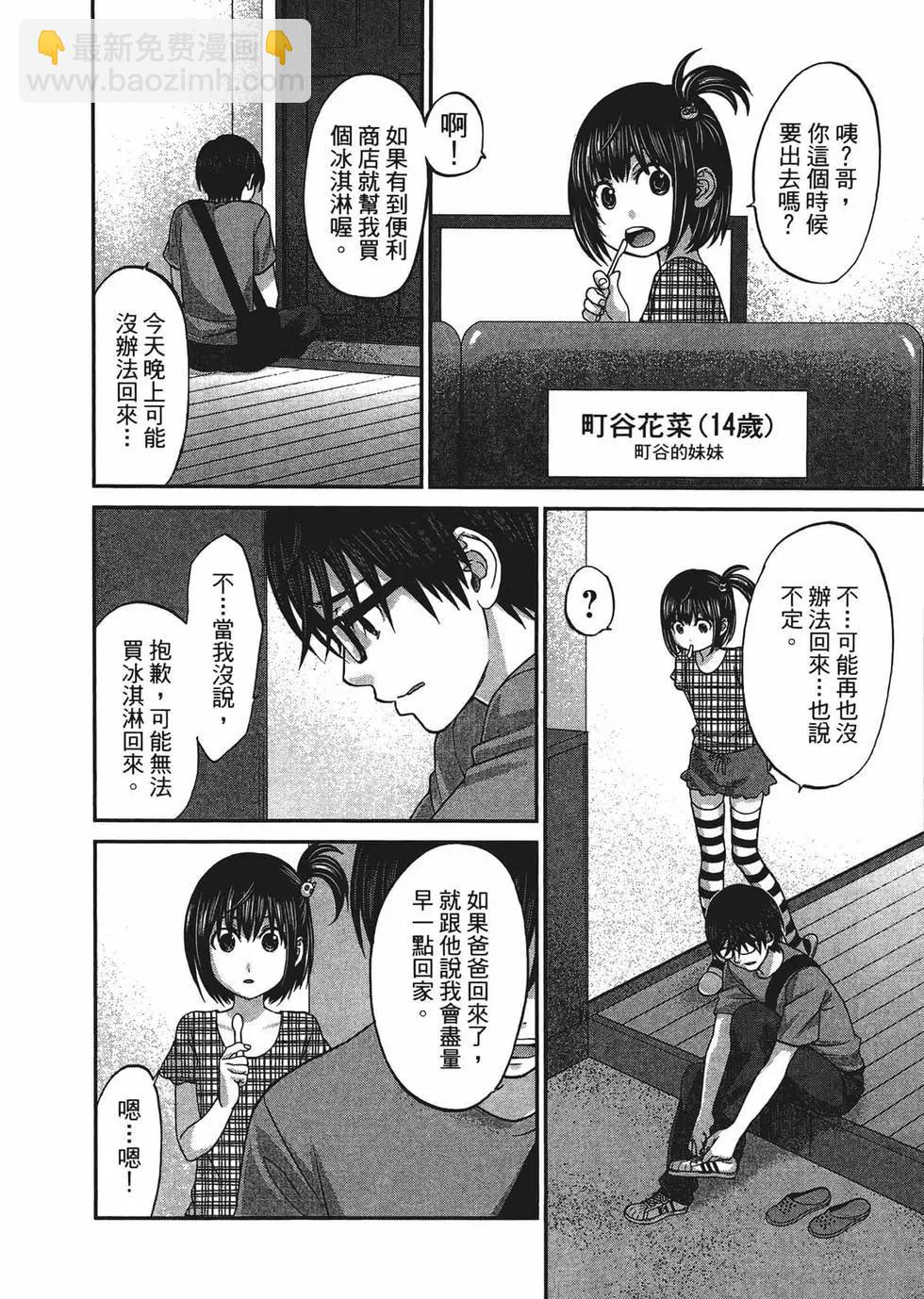 學院裡的殺人遊戲 - 第02卷(2/5) - 1