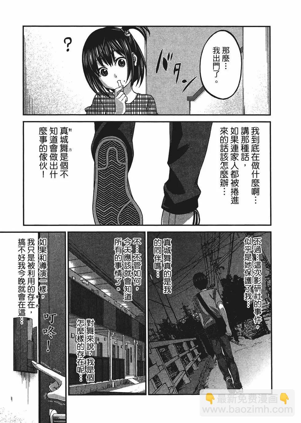 學院裡的殺人遊戲 - 第02卷(2/5) - 2