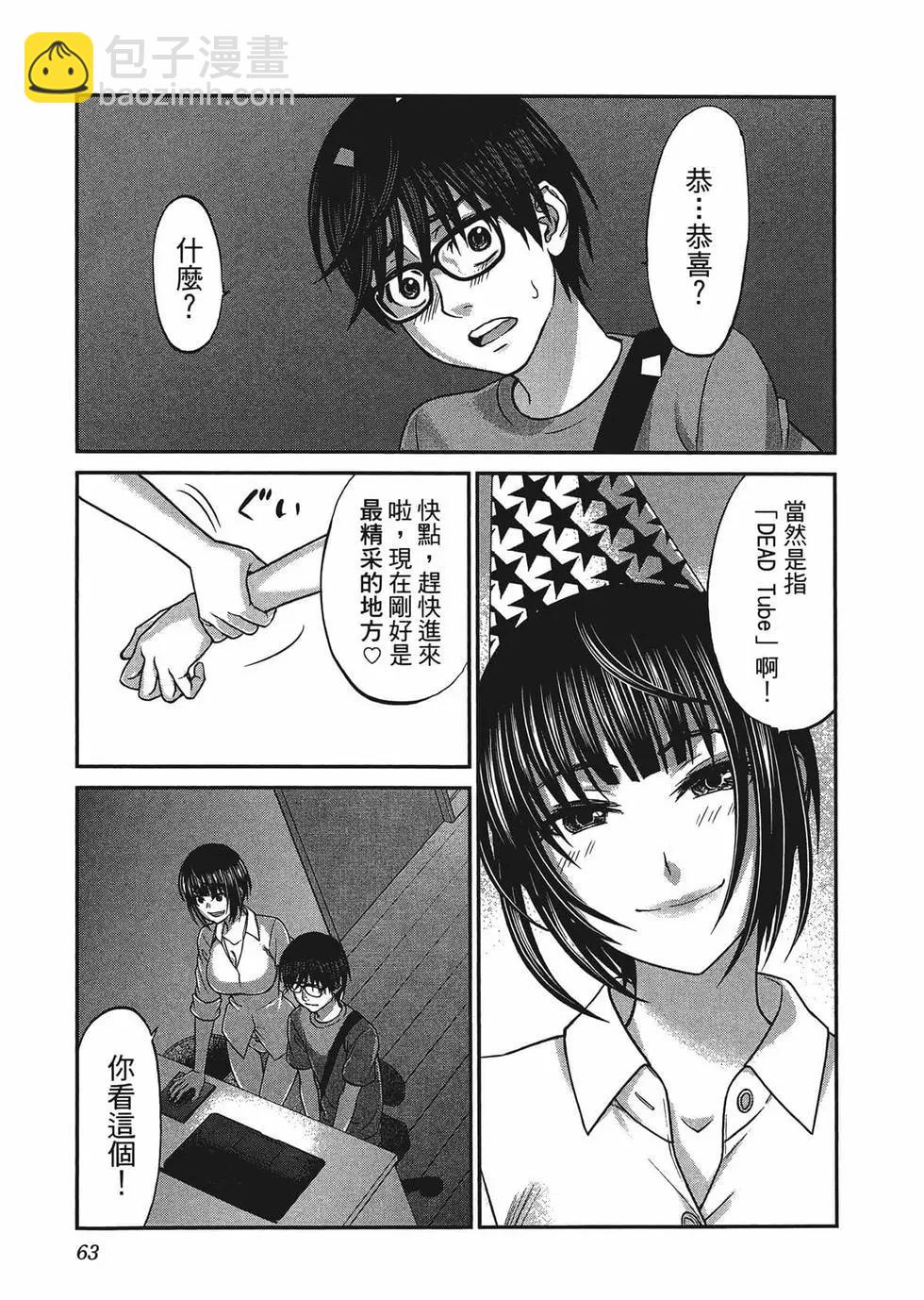 學院裡的殺人遊戲 - 第02卷(2/5) - 4