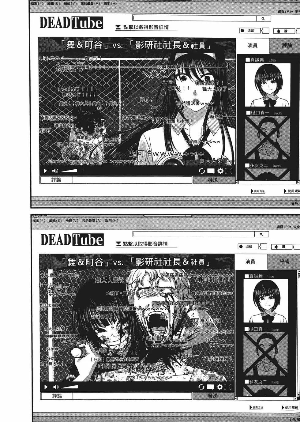 學院裡的殺人遊戲 - 第02卷(2/5) - 5