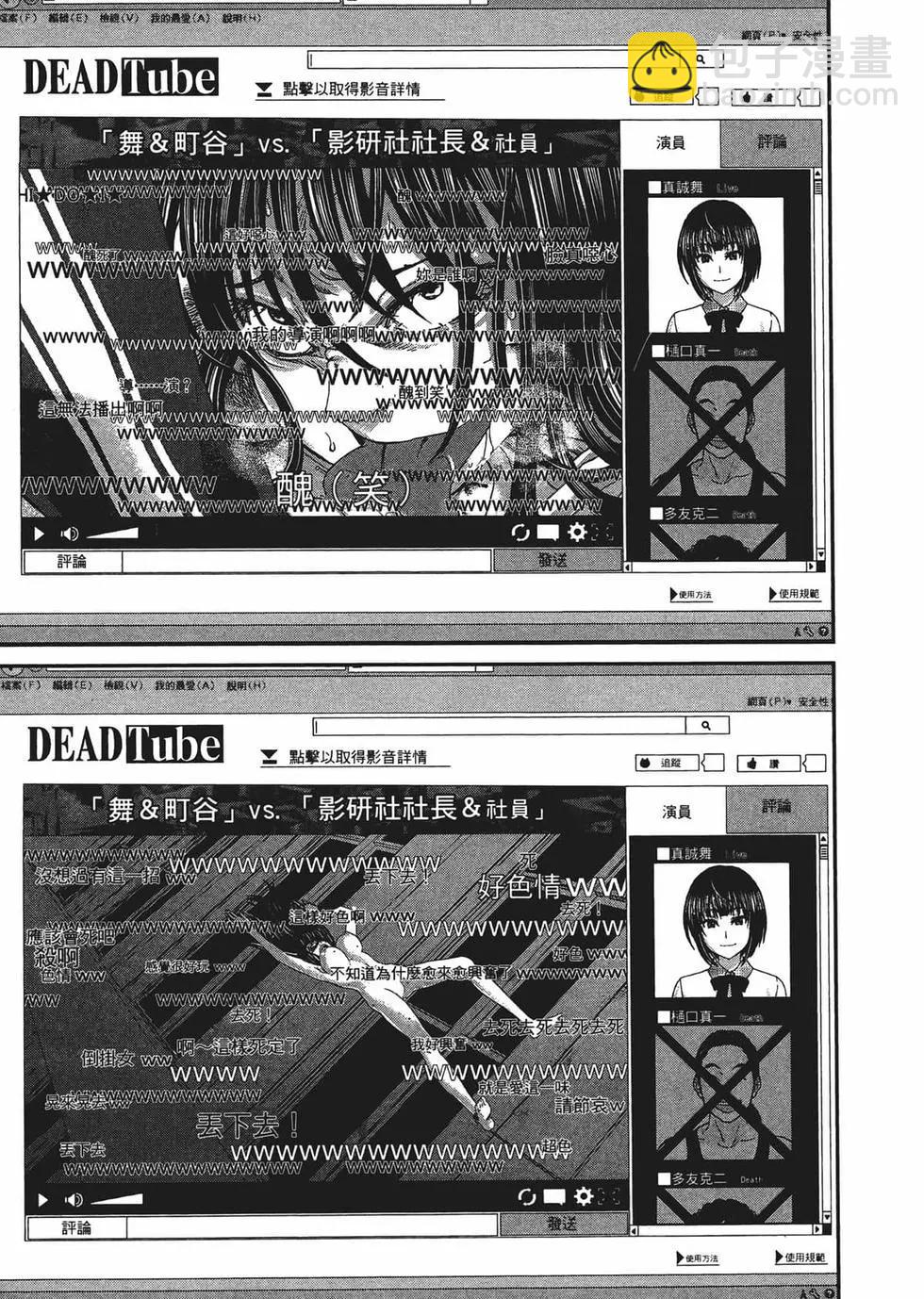 學院裡的殺人遊戲 - 第02卷(2/5) - 6