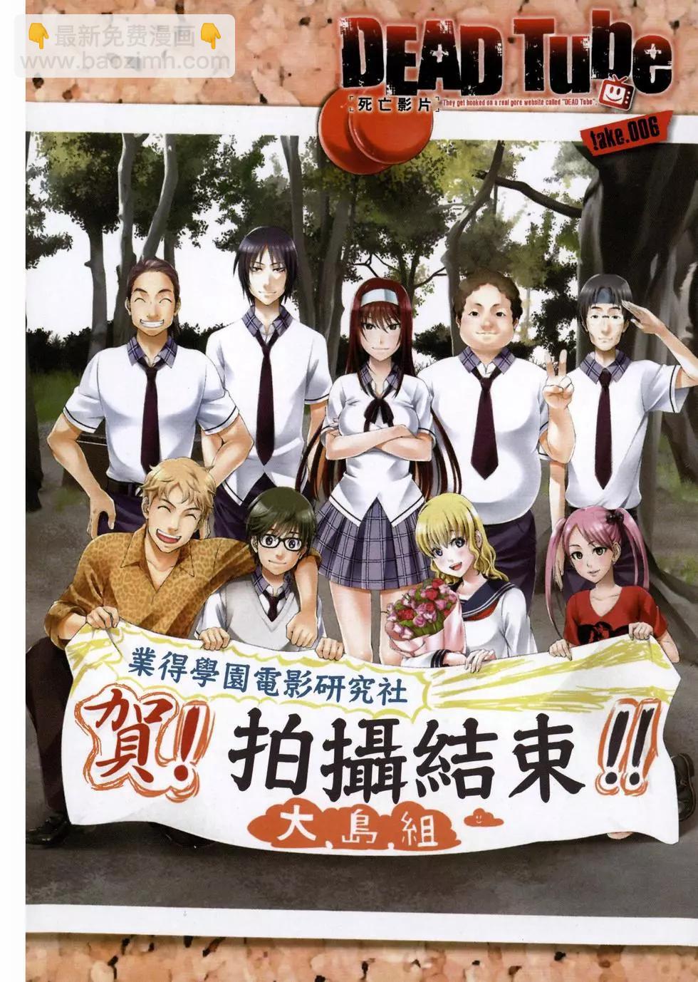 學院裡的殺人遊戲 - 第02卷(1/5) - 7