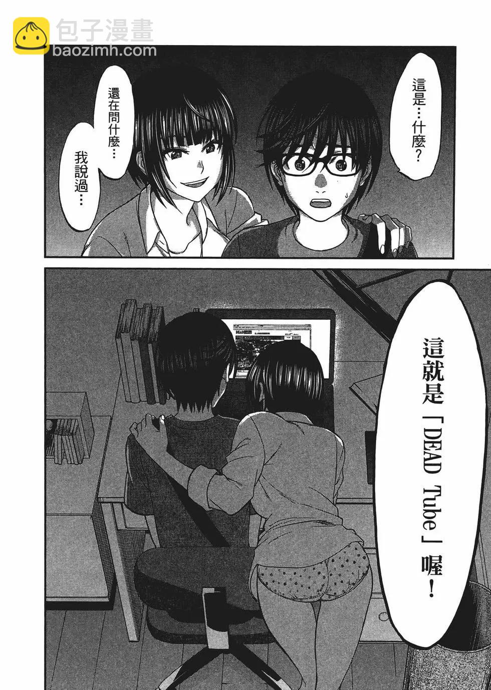 學院裡的殺人遊戲 - 第02卷(2/5) - 1