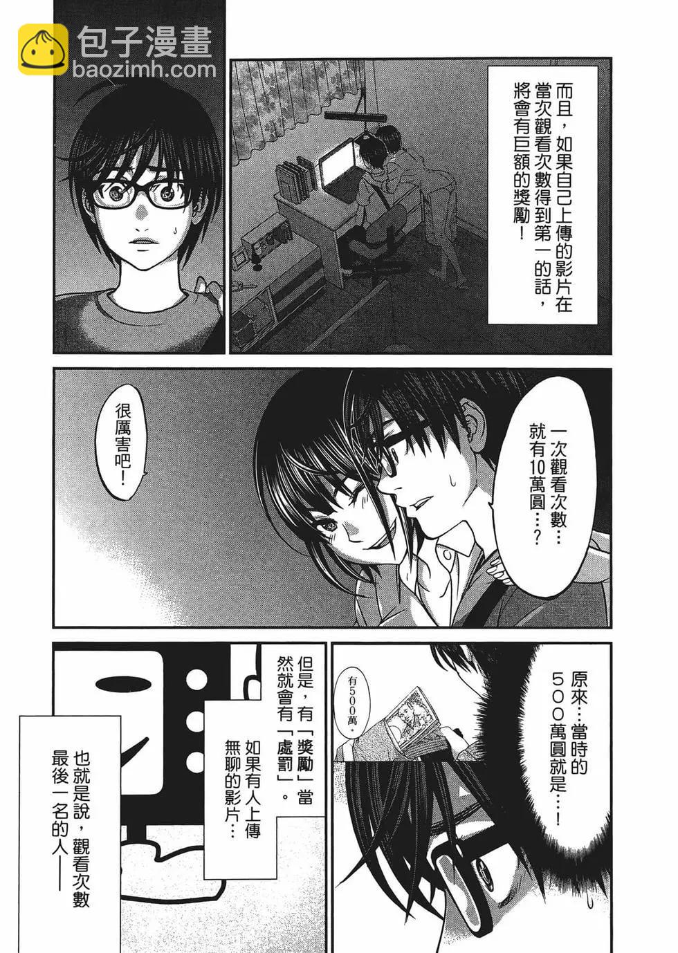 學院裡的殺人遊戲 - 第02卷(2/5) - 4