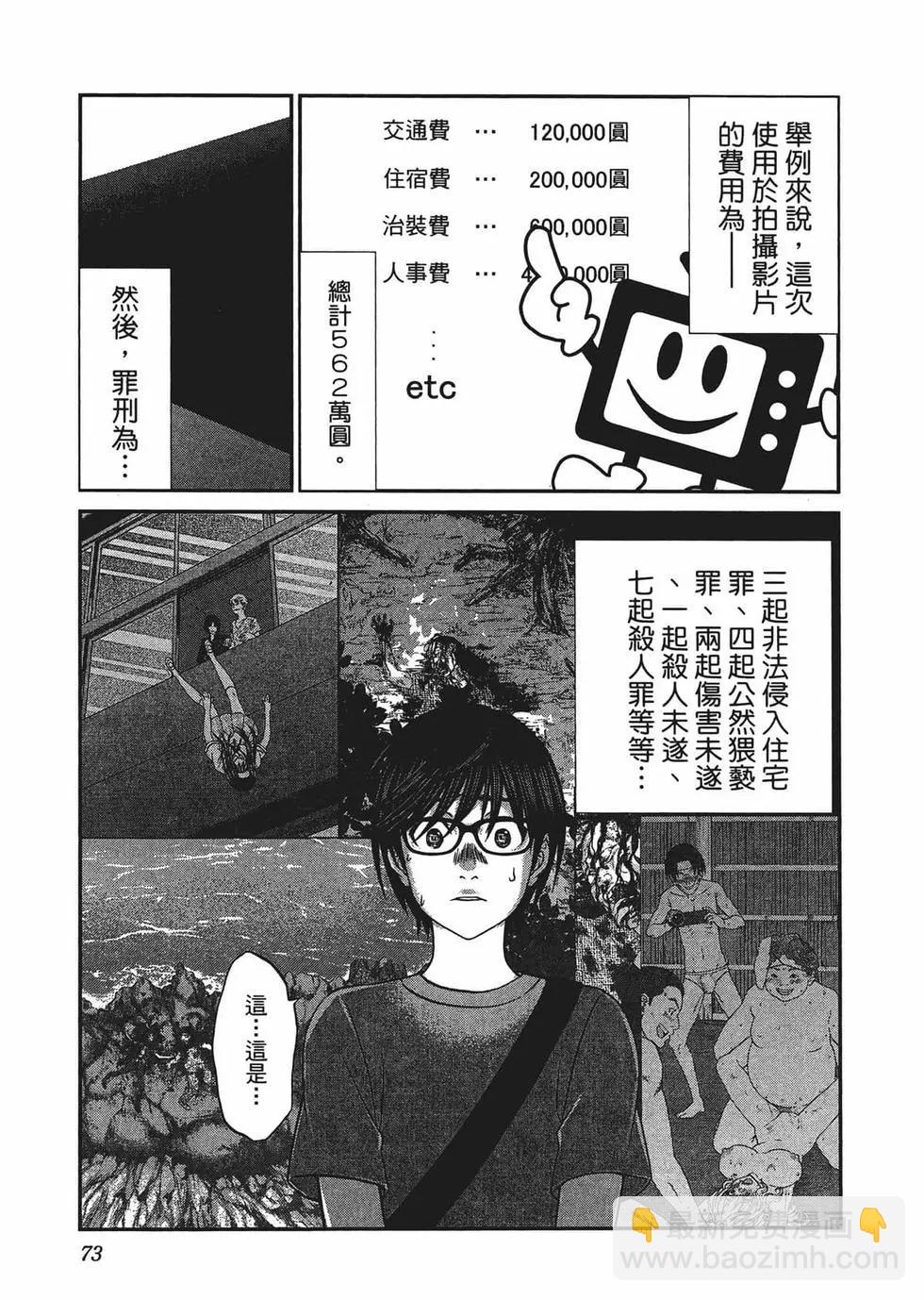 學院裡的殺人遊戲 - 第02卷(2/5) - 6