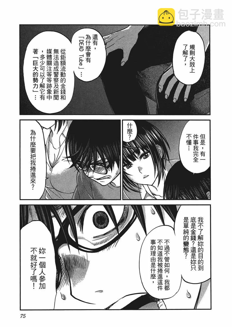 學院裡的殺人遊戲 - 第02卷(2/5) - 8