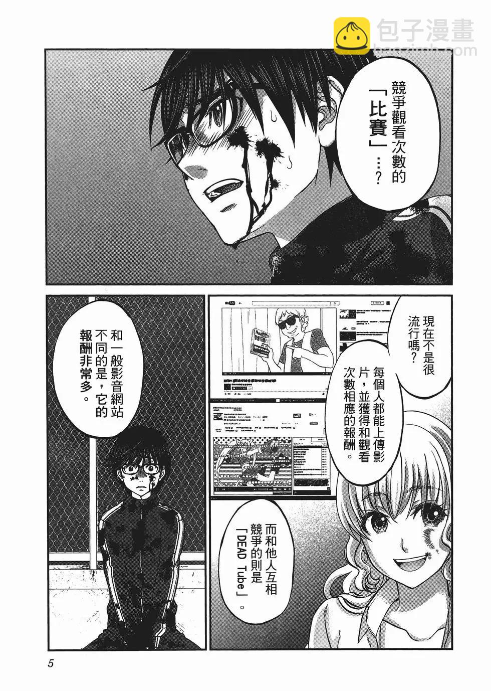 學院裡的殺人遊戲 - 第02卷(1/5) - 8