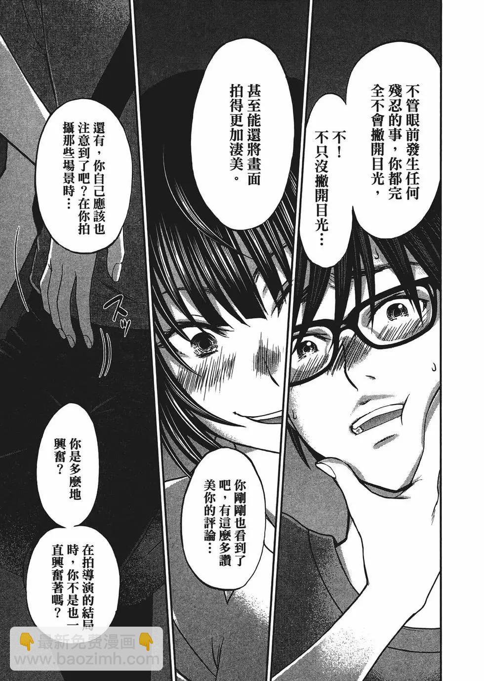 學院裡的殺人遊戲 - 第02卷(2/5) - 2