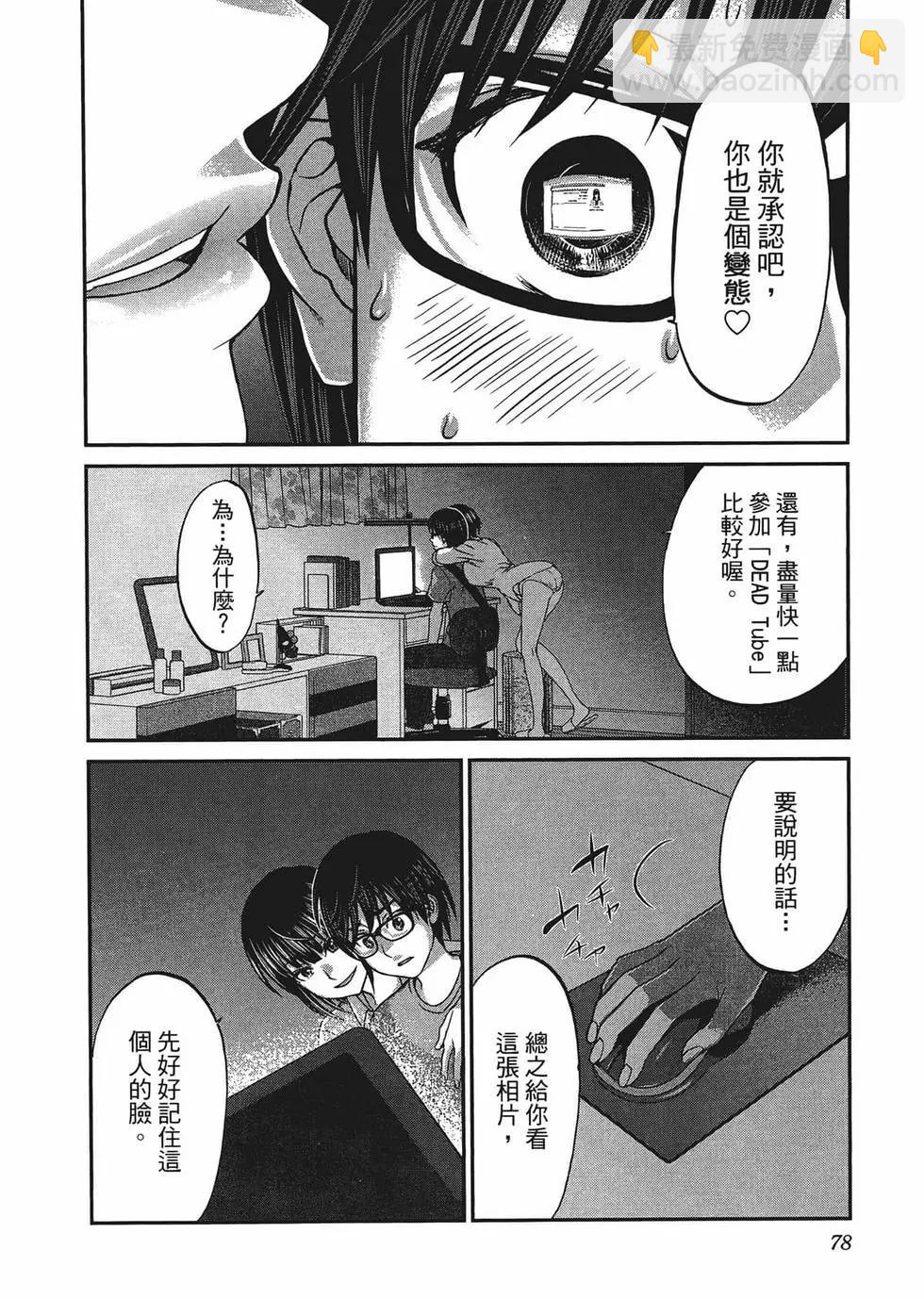 學院裡的殺人遊戲 - 第02卷(2/5) - 3