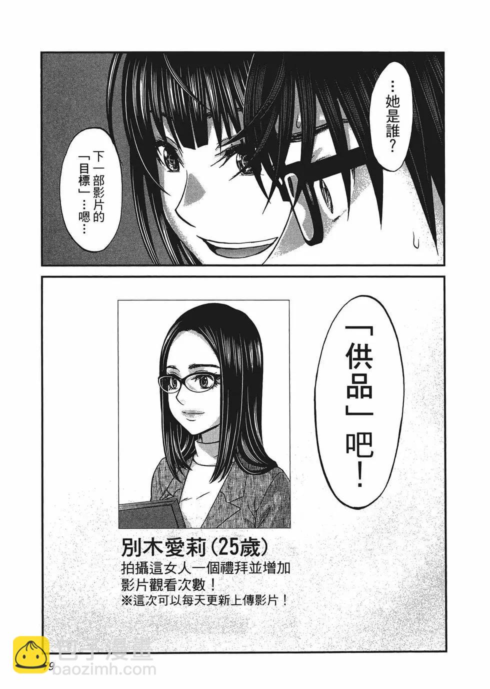 學院裡的殺人遊戲 - 第02卷(2/5) - 4