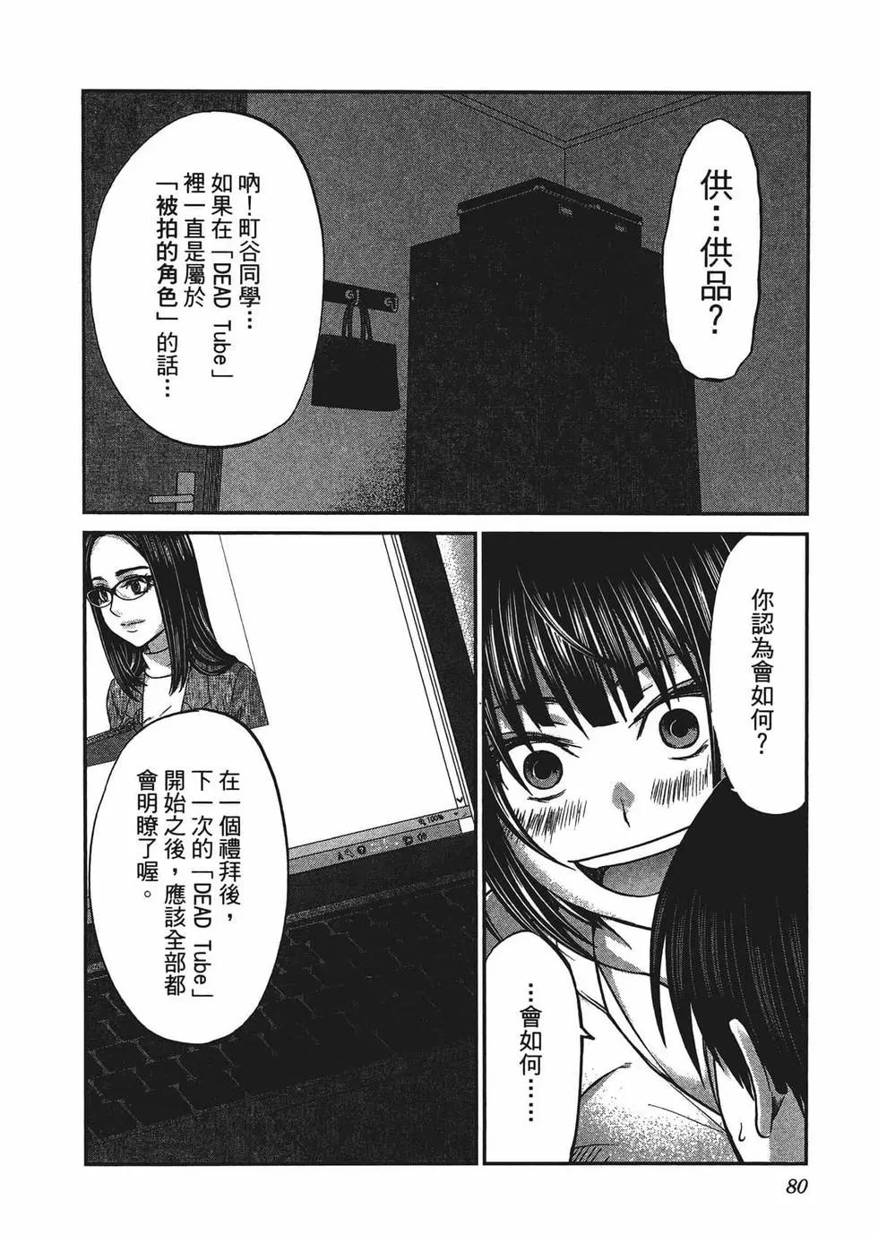 學院裡的殺人遊戲 - 第02卷(2/5) - 5