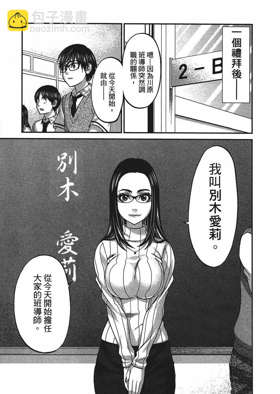 學院裡的殺人遊戲 - 第02卷(2/5) - 6