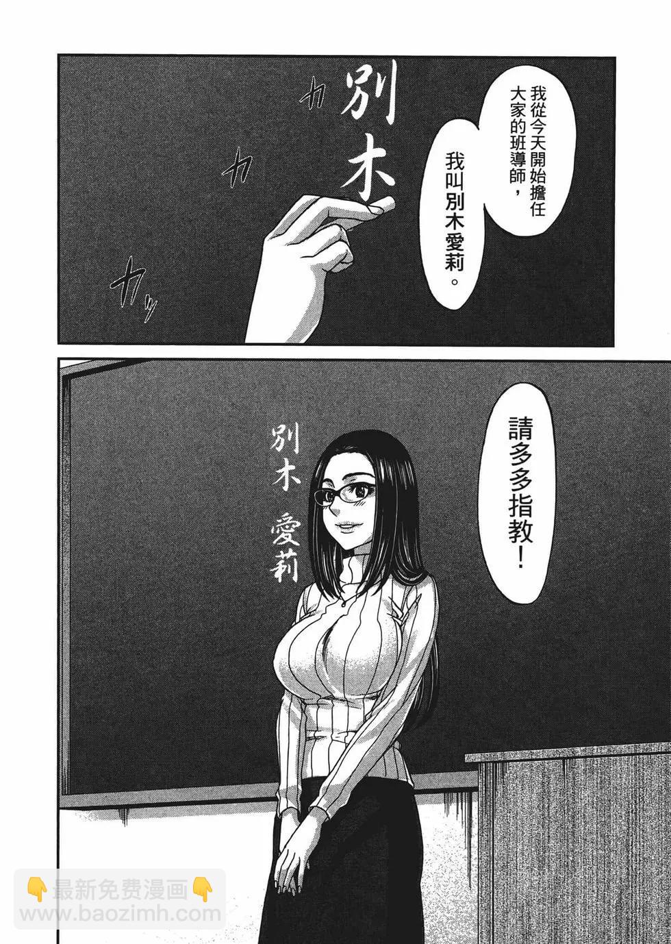 學院裡的殺人遊戲 - 第02卷(2/5) - 1