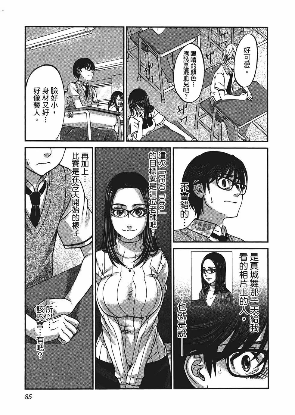 學院裡的殺人遊戲 - 第02卷(2/5) - 2