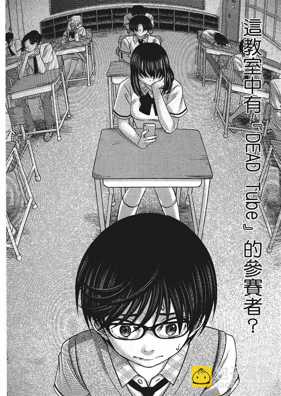 學院裡的殺人遊戲 - 第02卷(2/5) - 3