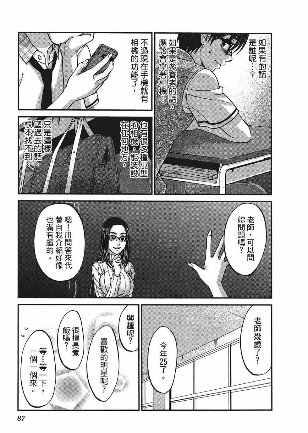 學院裡的殺人遊戲 - 第02卷(2/5) - 4