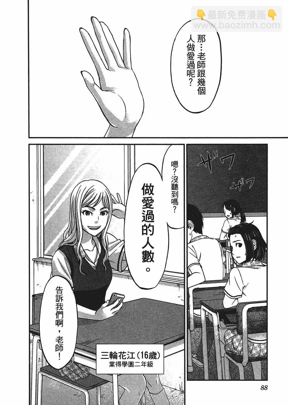 學院裡的殺人遊戲 - 第02卷(2/5) - 5