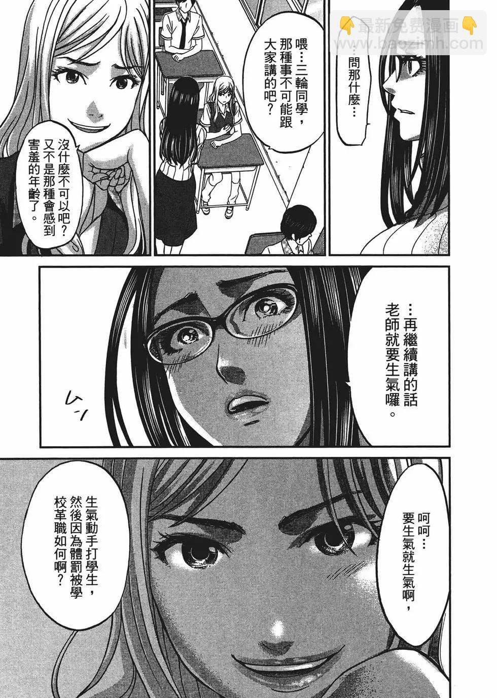 學院裡的殺人遊戲 - 第02卷(2/5) - 6