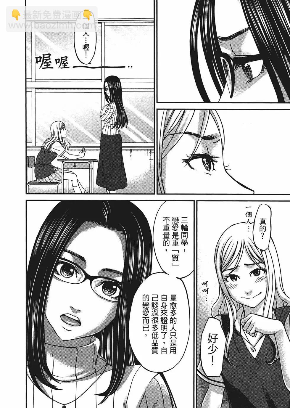 學院裡的殺人遊戲 - 第02卷(2/5) - 7