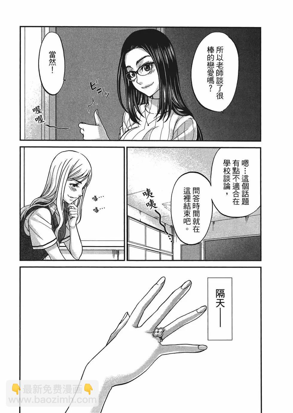 學院裡的殺人遊戲 - 第02卷(2/5) - 8