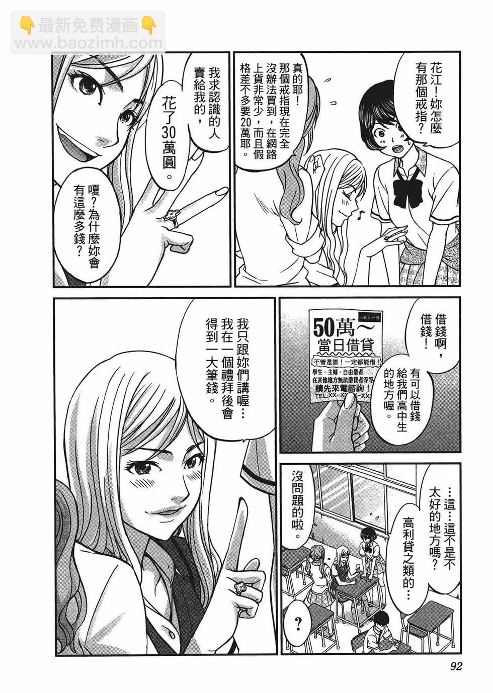 學院裡的殺人遊戲 - 第02卷(2/5) - 1