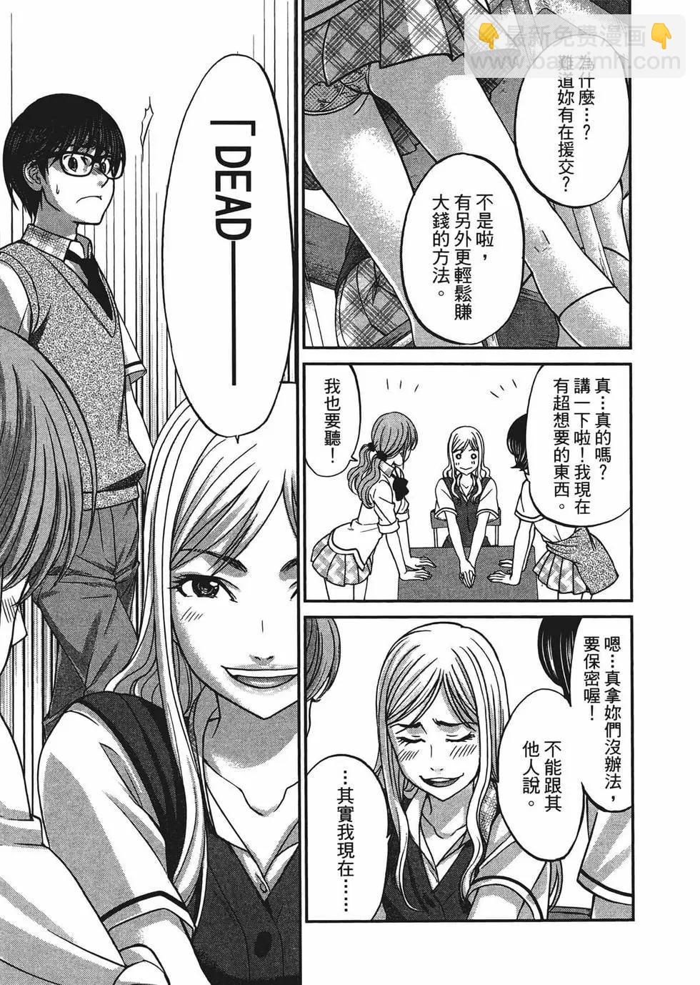 學院裡的殺人遊戲 - 第02卷(2/5) - 2