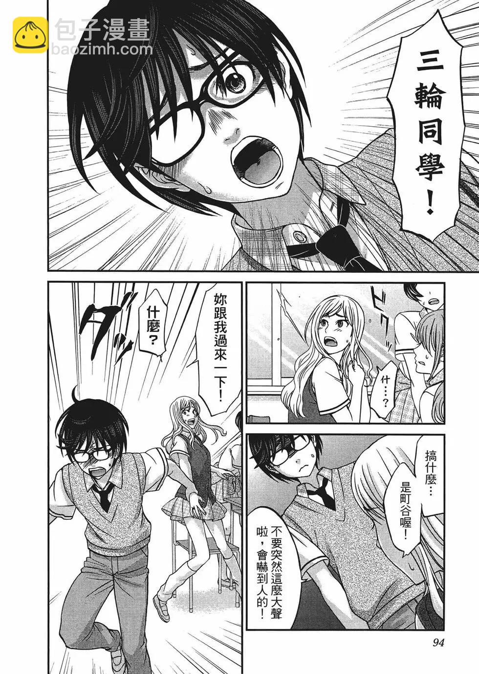 學院裡的殺人遊戲 - 第02卷(2/5) - 3