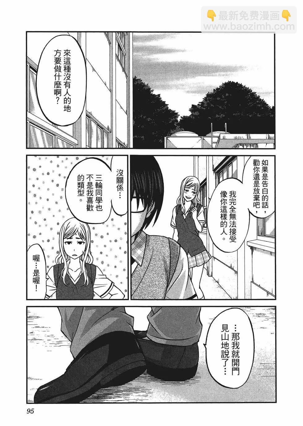 學院裡的殺人遊戲 - 第02卷(2/5) - 4