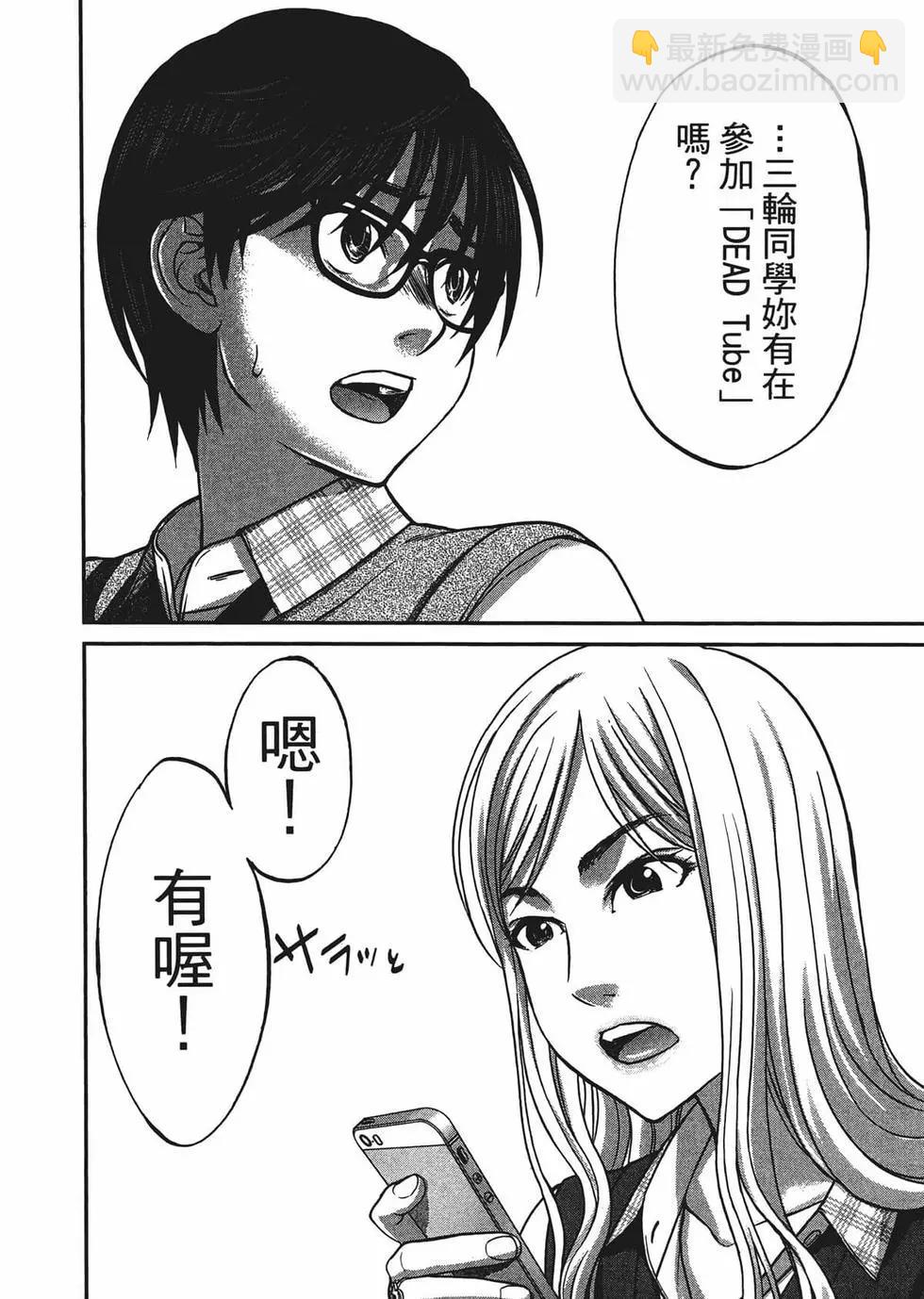 學院裡的殺人遊戲 - 第02卷(2/5) - 5