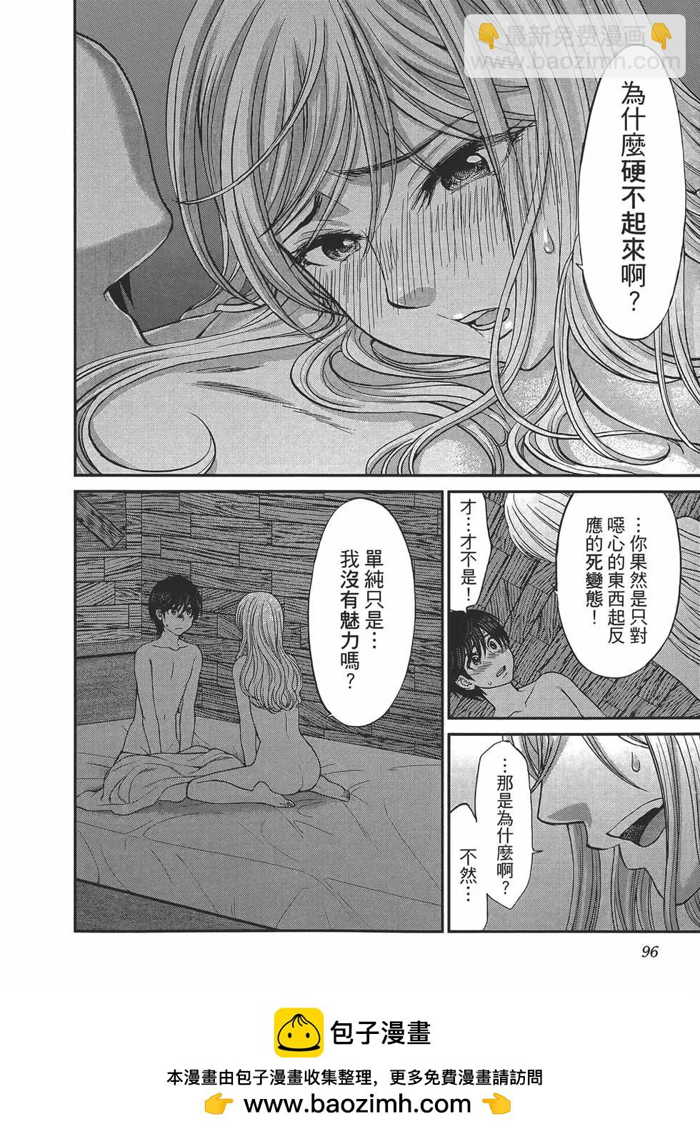 學院裡的殺人遊戲 - 第04卷(2/4) - 6