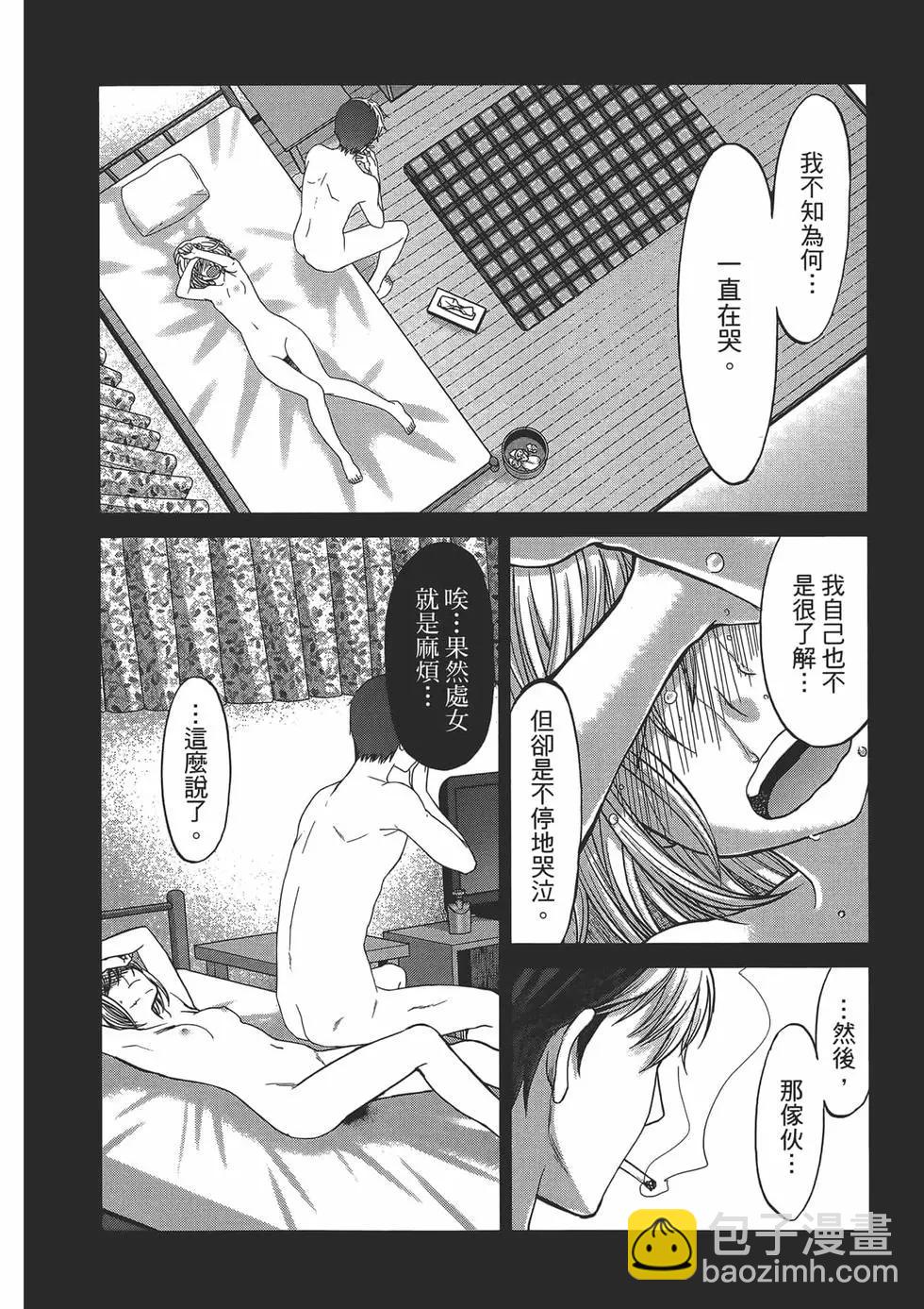 學院裡的殺人遊戲 - 第04卷(3/4) - 8