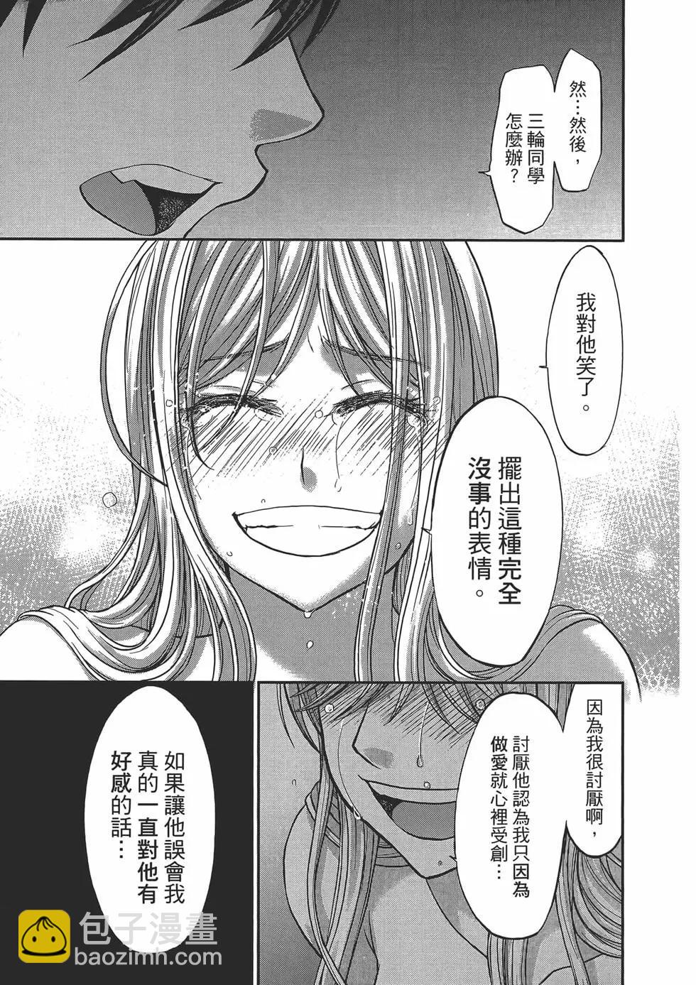 學院裡的殺人遊戲 - 第04卷(3/4) - 1